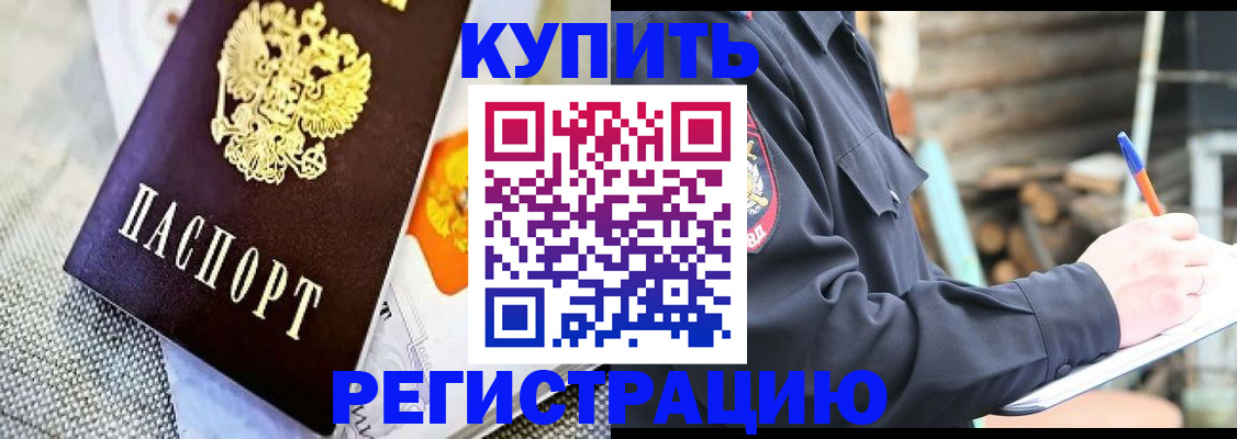 прописка для школы в Белово